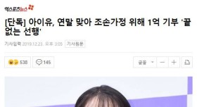 아이유 때문에 팬들 난리남
