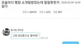 소개팅녀하고 연락이 끊겼다