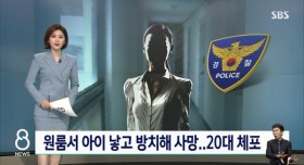 원룸서 아이 낳고 방치해 사망.