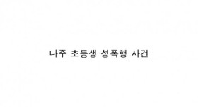 사탄도 개쌍욕 할 사건