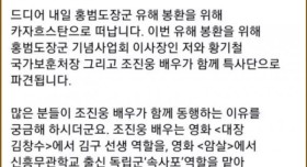 배우 조진웅이 홍범도장군 유해송환에 함께 간 이유