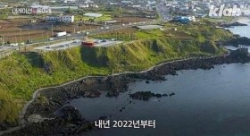 새해부터 제주도에서 시행되는 제도