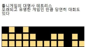 10대들이 점령한 틀딱게임 근황