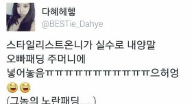 다시 보는 유세윤&베스티 다혜 양말 사건