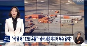 현재 남극에 일어나는 이상현상