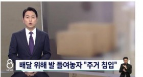 택배왔다고..경찰에 신고한 여자
