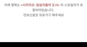할리우드 영화에서 흔치 않은 명장면(약스포