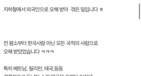 지하철에서 외국인으로 오해받은 여자